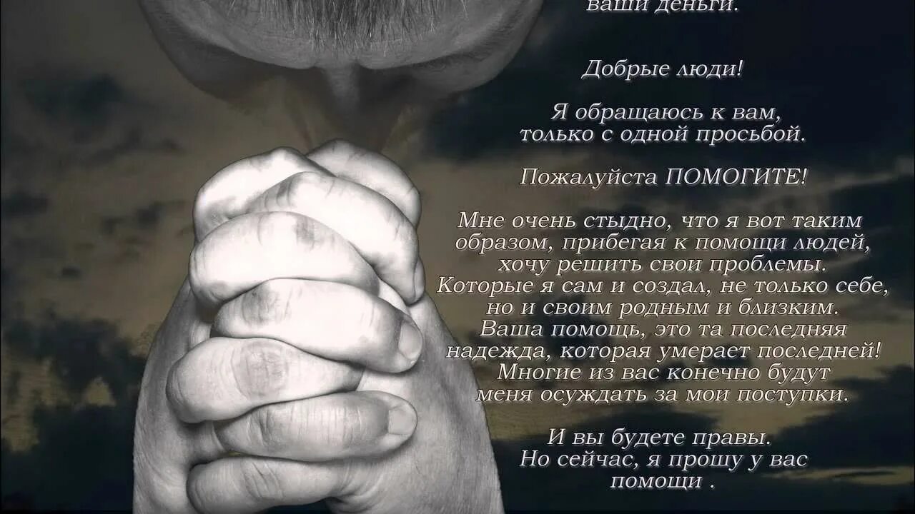 Песня прошу помоги. Мольба о помощи. Просьба о помощи в стихах. Человек с просьбой о помощи. Красивые стихи о помощи.