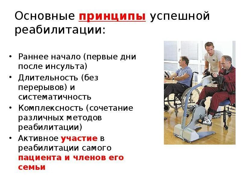 Инсульт выздоровление. Методы реабилитации после инсульта презентация. этапы медицинской реабилитации при инсульте. реабилитация после инсульта этапы реабилитации. план реабилитации после ишемического инсульта.