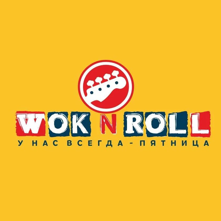 Вок миасс. Roll Wok. Wok n Roll Ступино. Wok and Rolls для баннеров надпись. Суши роллы Миасс Машгородок.