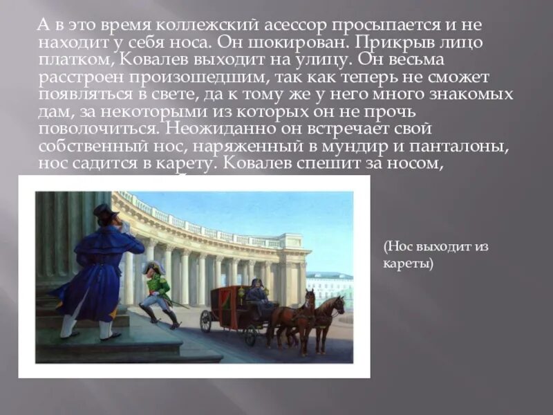 Суть произведения нос. Анализ произведения нос Гоголь. Анализ нос Гоголь краткое. Гоголь нос олицетворения. Анализ произведения Гоголя нос кратко.