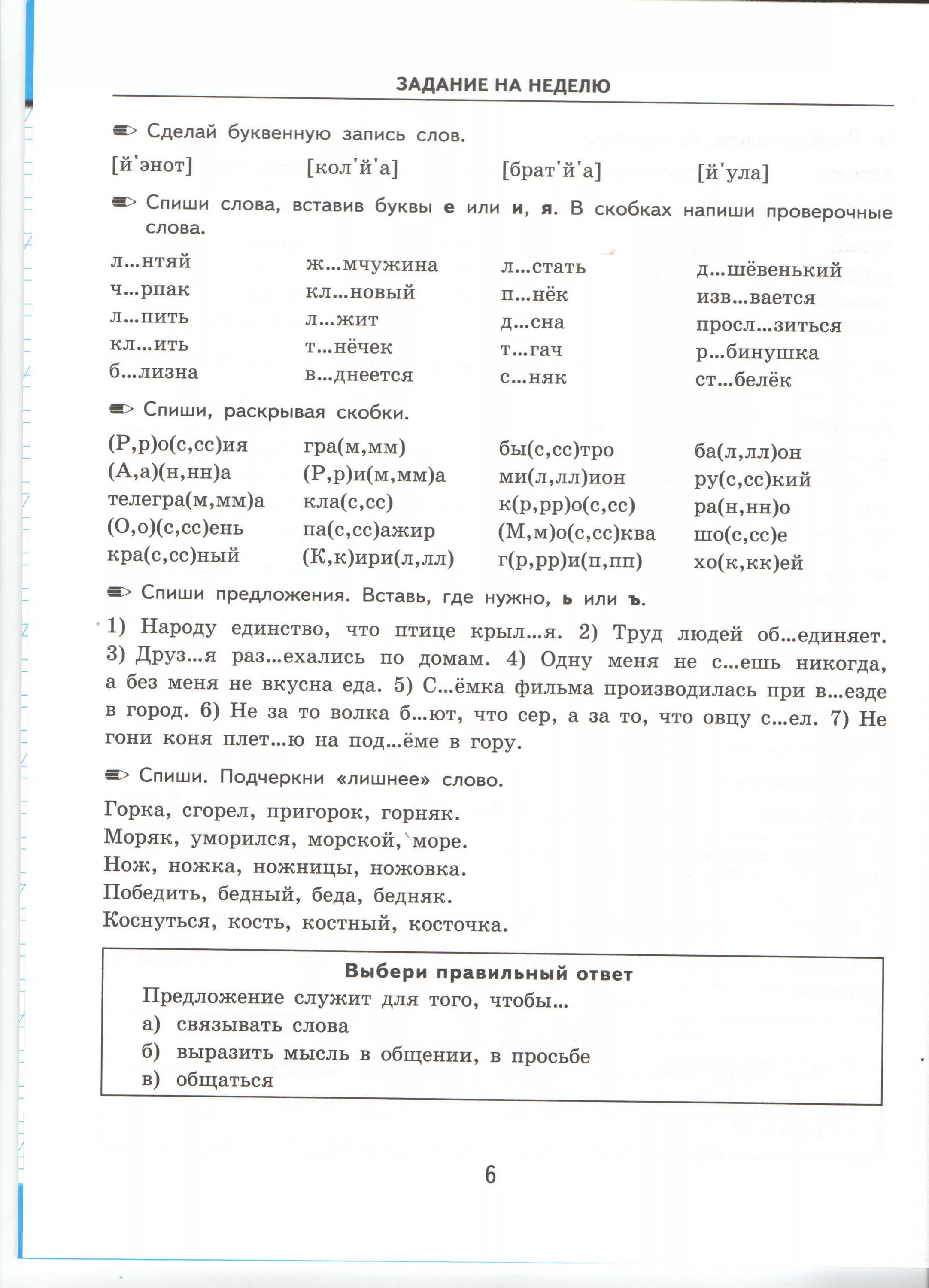 Дополнительные задания по русскому языку 3 класс 3 четверть. Дополнительные задания по русскому 3 класс школа России. Задания по русскому языку 3 класс с ответами. Тренировочные задания по русскому языку 3 класс. Как делать задание по русскому 3