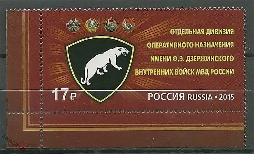 День дивизии дзержинского. ОДОН ВВ МВД РФ дивизия Дзержинского. Дивизия особого назначения имени Дзержинского. Отдельная дивизия оперативного назначения имени Дзержинского. Флаг дивизии Дзержинского ВВ МВД.