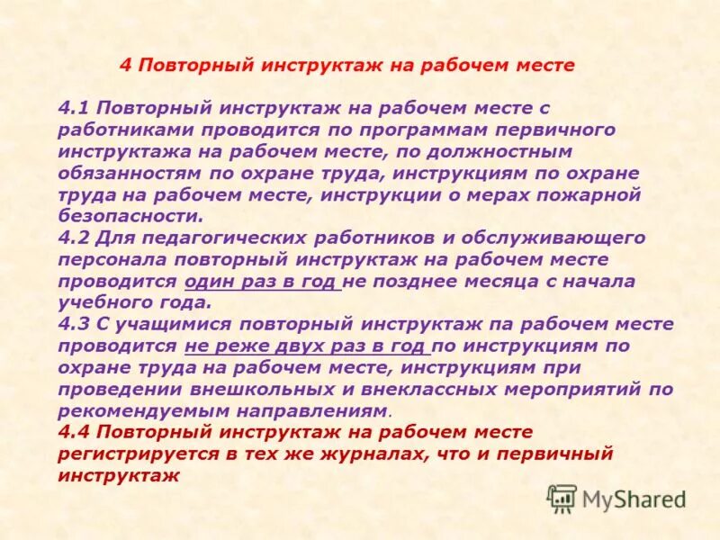 Повторный инструктаж на рабочем месте. Повторный инструктаж работники выполняющие стекольные работы. Повторный инструктаж работники выполняющие стекольные работы. Повторный инструктаж. Вопросы первичного инструктажа на рабочем месте.