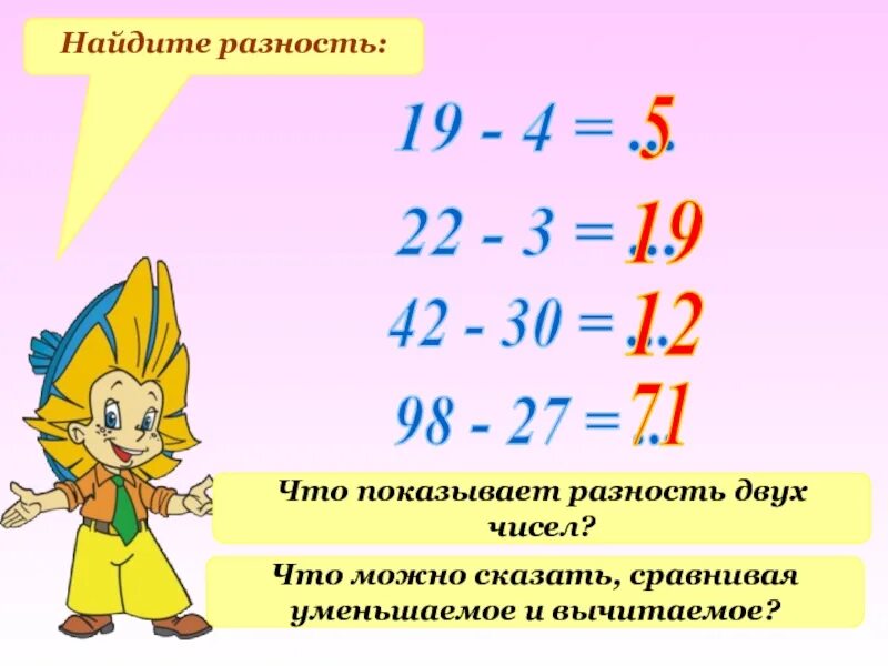 Вычитание натуральных чисел 5. Вычитание натуральных чисел. правило вычитания натуральных чисел. вычитание натуральных чисел 5 класс. найдите разность.