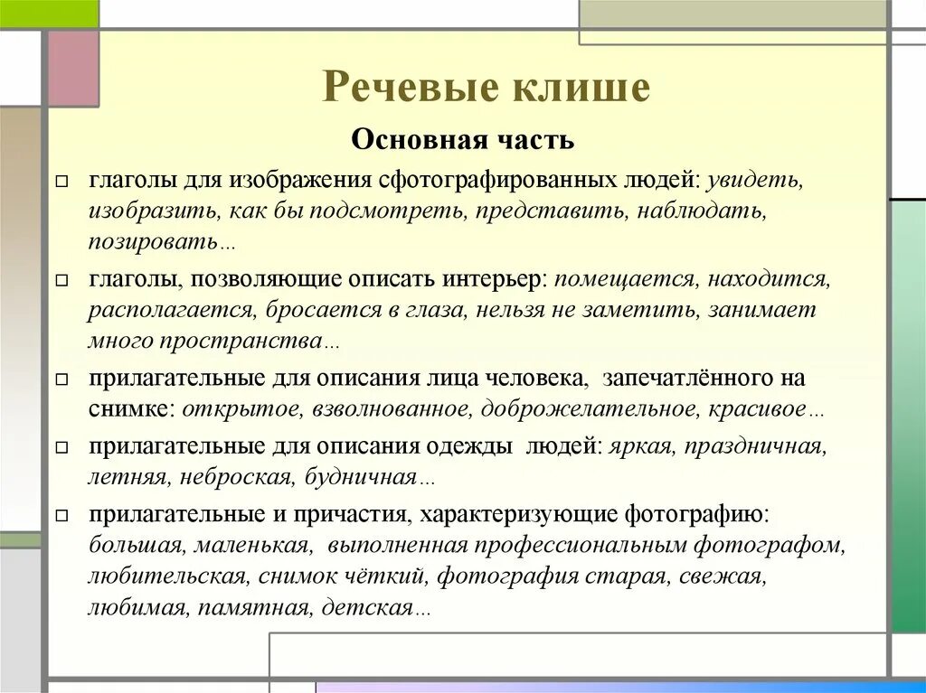 Сдам устную часть огэ. Пример текста на устном собеседовании. Клише для итогового собеседования. Фразы для устного собеседования. Фразы для итогового собеседования.