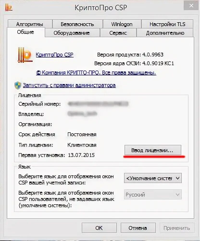 Криптопро csp удаление. Криптопро csp удаление