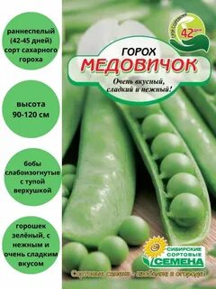 Горошек 5