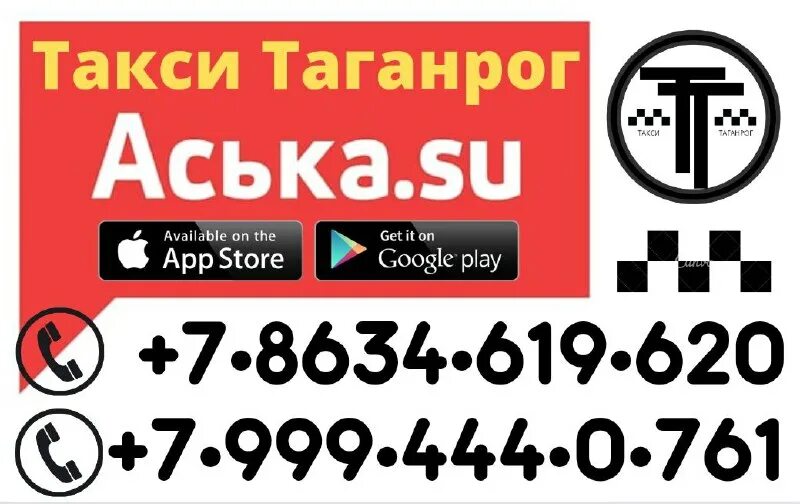 приложение такси таганрог. иконка 320 320. такси таганрог номера. 320 taxi. приложение лига такси таганрог.