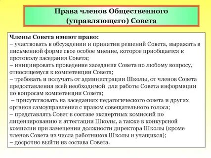 Право присутствовать на