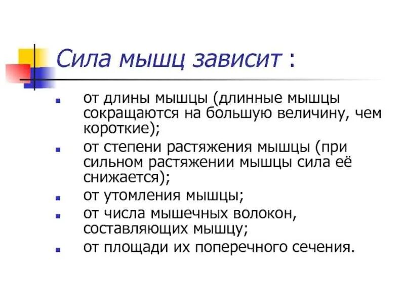 Величина силы зависит от. Величина силы зависит от