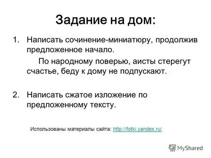 Дом счастья сочинение