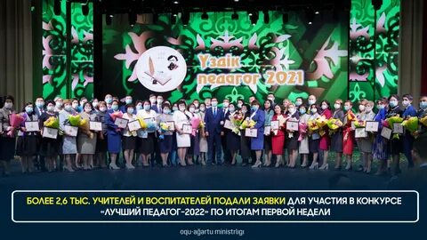 Итоги конкурса лучшим учителям