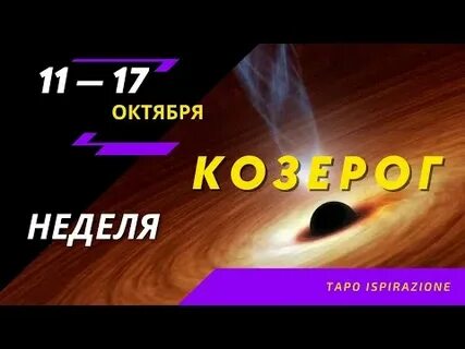 17 октября для водолея