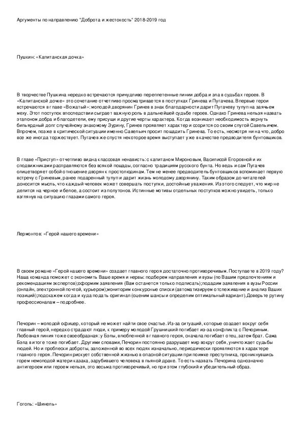 Темы сочинений 9.3 и аргументы