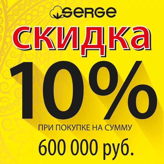 Почему скидки в магазинах. Акция 10%. Дисконт магазин. Скидки в магазине. Серж дисконт магазин.