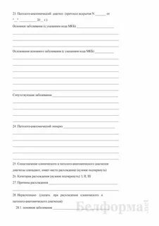 Оформление протокола вскрытия