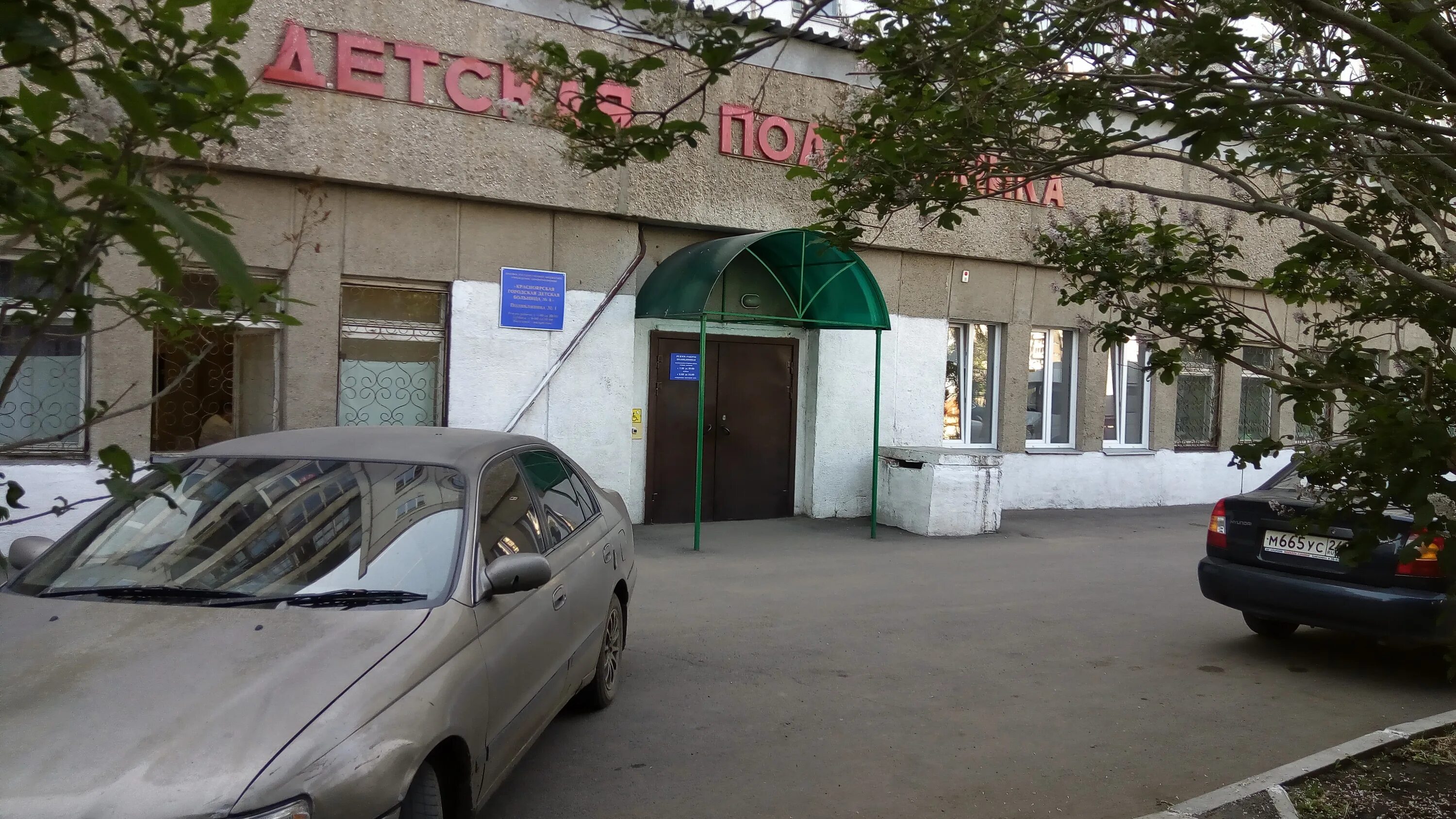 Номер солнечной поликлиники