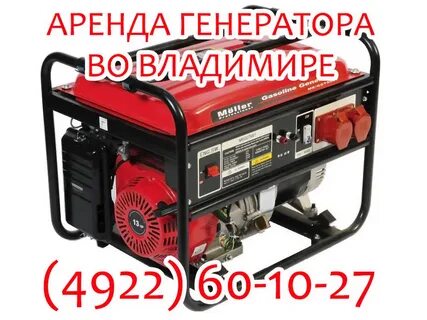 Генератор в аренду в москве