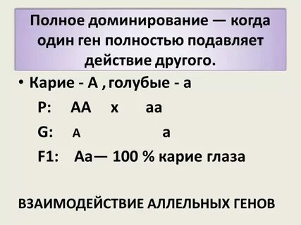 Что такое доминантный признак ген