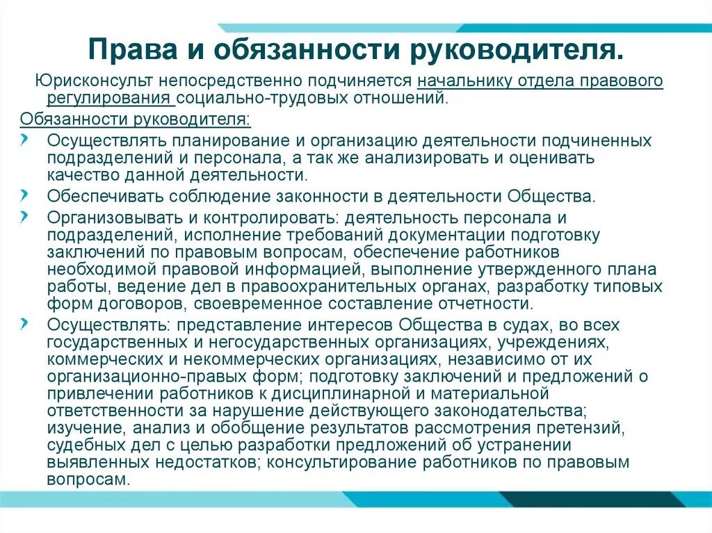 Обязанности руководителя. Обязанности руководителя отдела.