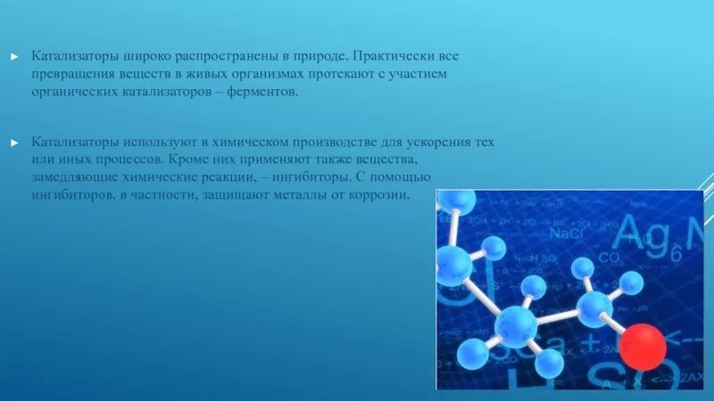 Катализаторы органических соединений. Катализ в органической химии. Катализаторы в органической химии. Катализаторы в реакциях органической химии. Все катализаторы в органике.