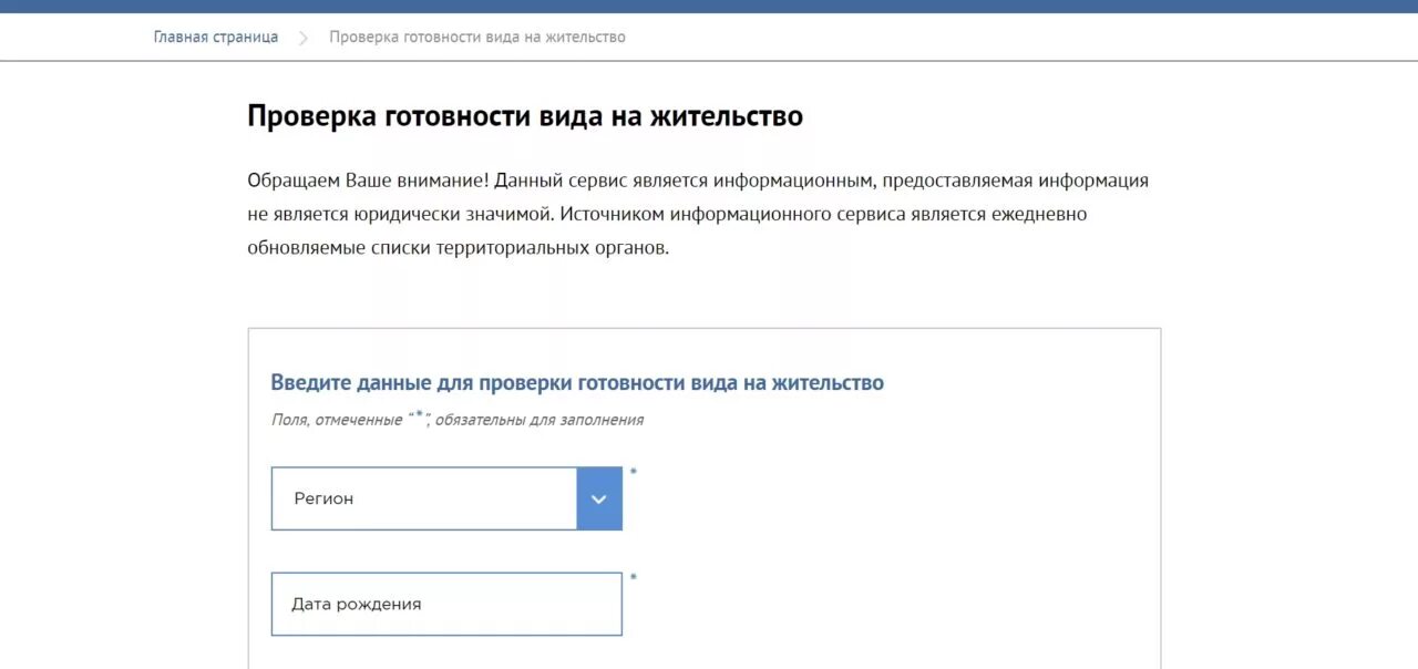 Судебный участок по месту жительства как узнать. Как проверить готовность ВНЖ. Проверка готовности. Готовность документов ВНЖ.