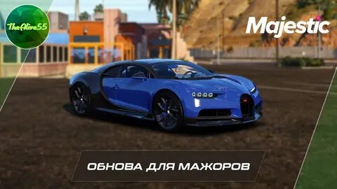 Маджестик рп гайд