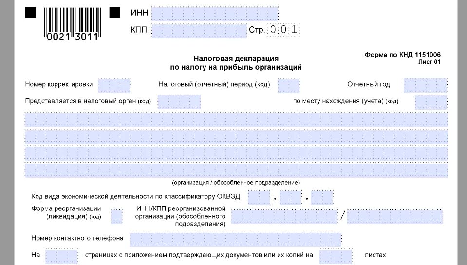 Декларация по налогу на прибыль. Налоговая декларация на прибыль. Налоговая декларация организации. Декларация по налогу на прибыль форма. Декларация деятельности организации