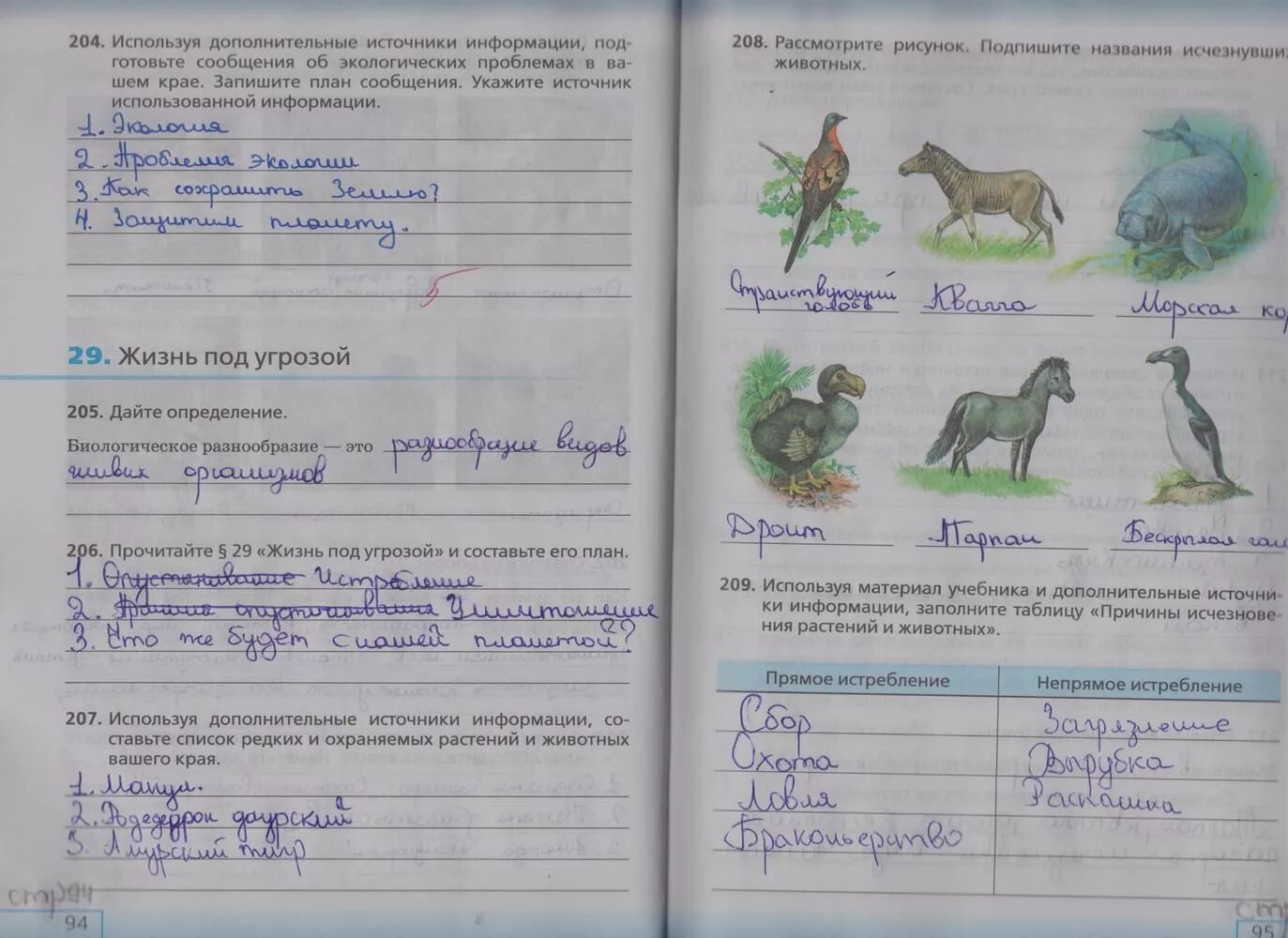 Рабочая тетрадь 5 класс стр 59. Тетрадь по биологии 5 класс. Дополнительные работы по биологии 5 класс. Рабочая тетрадь по биологии 5 класс. Задачи по биологии с животными и растениями.