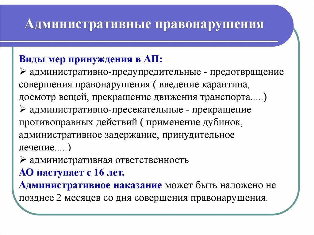 Виды мер принуждения. Административно правовое принуждение классификация. Разновидности мер административного принуждения. Предупредительные меры принуждения.