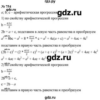 754 алгебра 8