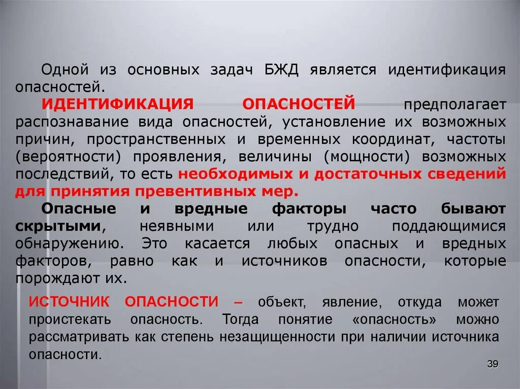 Предметом безопасности является. Идентификация опасностей. Степени идентификации опасностей. Выявление опасностей. Идентификация БЖД.