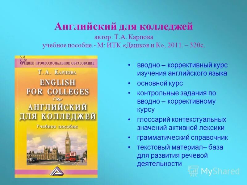 Английский для учреждений спо