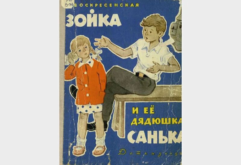 Зойка шуфутинский караоке. Написала зойка розенбаум. Александр розенбаум зойка 1981. Зойка моя. Зойка.