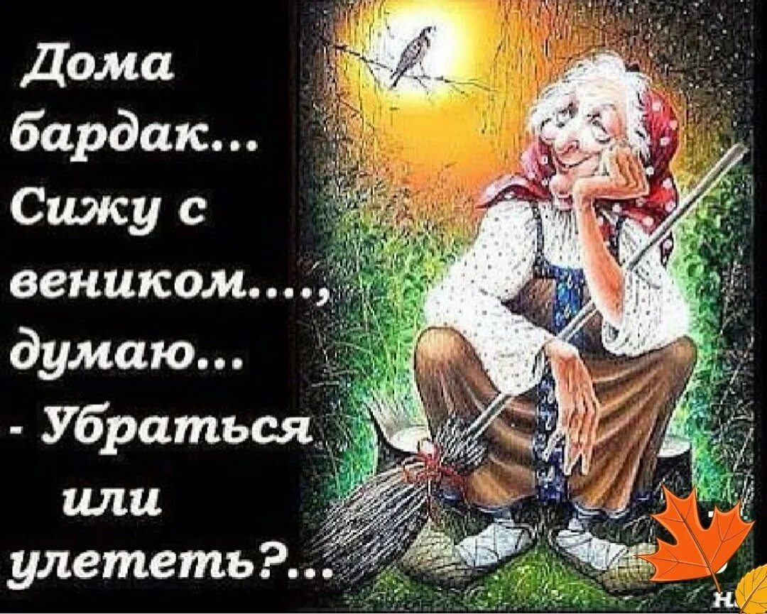 Сижу и думаю как тебя называть. Опять дожди. стою с метлой и думаю убраться или улететь. приколы про нелетную погоду. опять дожди нелетная погода.