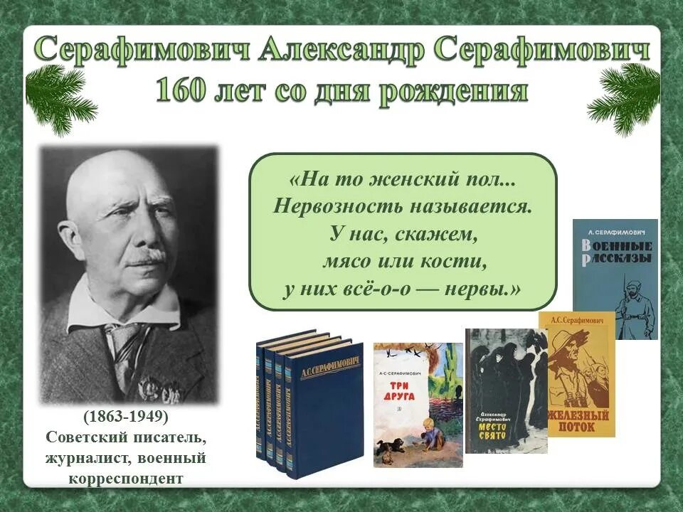 Писатель 2023. Писатели юбиляры. Юбилей писателя. Писатели юбиляры 2023. Писатели юбиляры 2024.