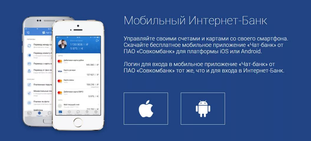 Как войти в приложение совкомбанк. Совкомбанк мобильное приложение. чат с банком. чат банк совкомбанк. мобильный банк совкомбанк.