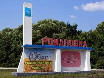 Погода романовка романовский. Погода романовка романовский. Погода романовка романовский. Погода романовка романовский. Село романовка.