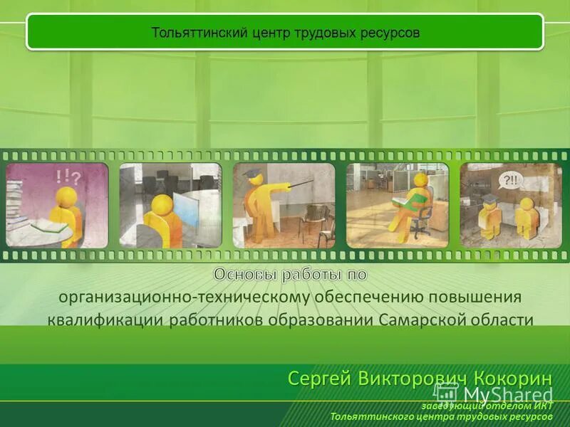 Центр трудовых ресурсов тольятти. Центр трудовых ресурсов тольятти