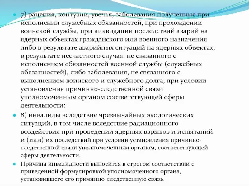 Заболевания полученные на работе. Заболевание получено в период исполнения воинских обязанностей. Заболевание получено при исполнении служебных обязанностей. Увечья ранения травмы контузии. Увечье при исполнении служебных обязанностей образец.