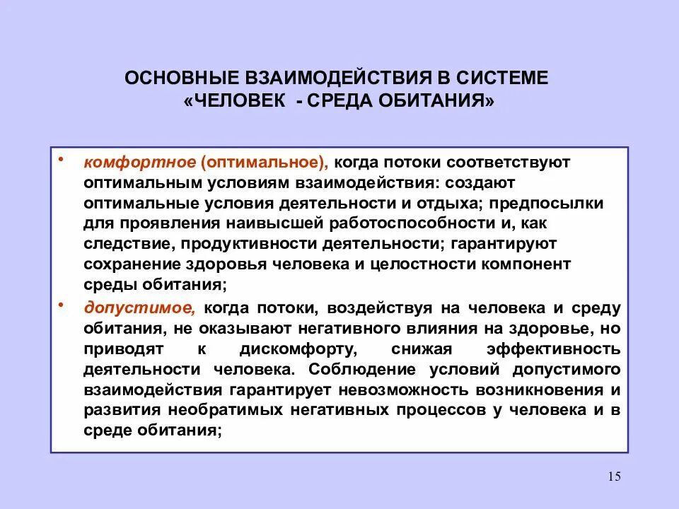 Жизненная среда человека. Понятие жизненной среды человека. Среда обитания это обж. Окружающая человека среда и ее компоненты. Ф реймерсу.