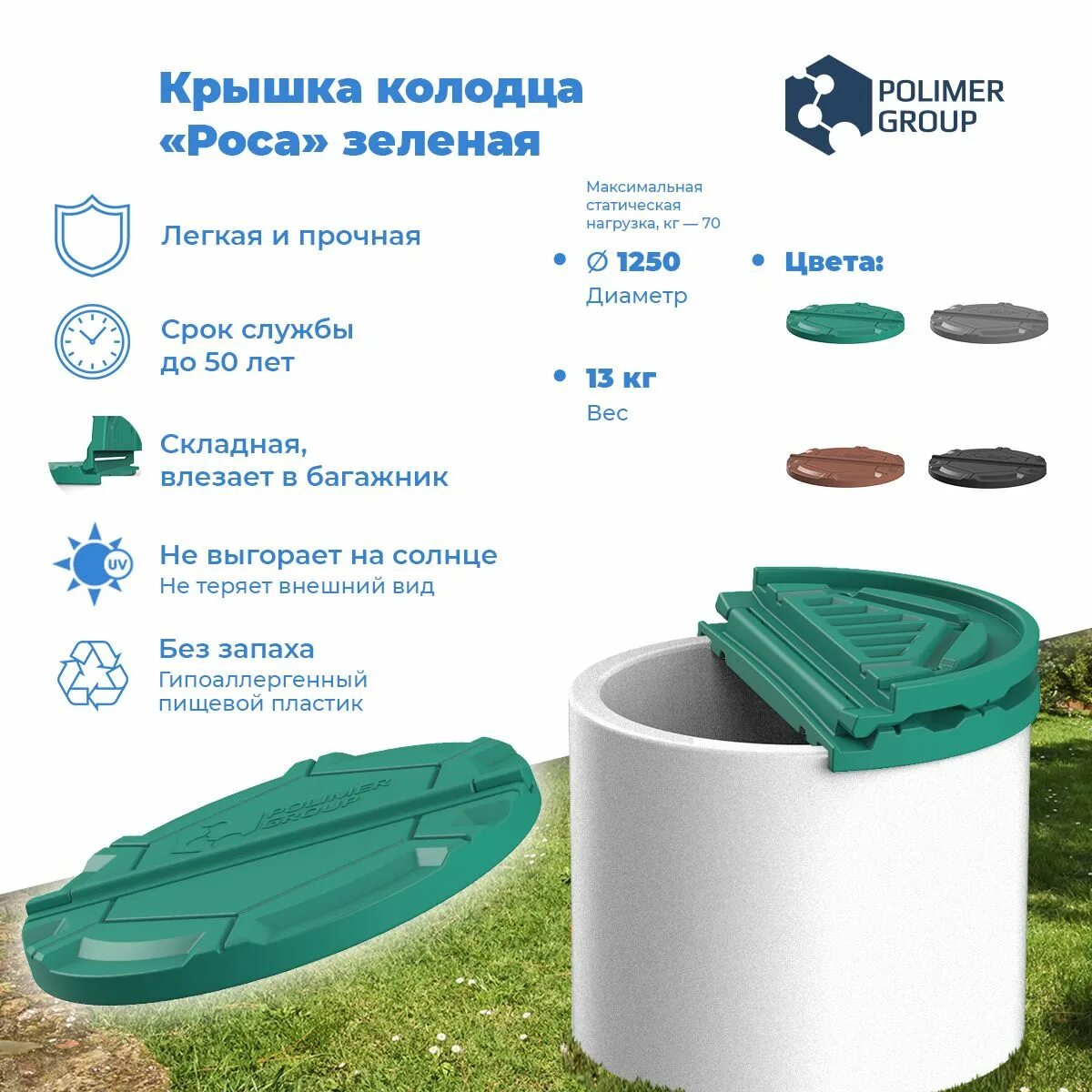 Крышка для колодца Polimer Group "роса-2". Крышка колодца Polimer Group роса. Крышка колодца Polimer Group роса, цвет черный dks1. Крышка колодца «роса-2». Крышка роса