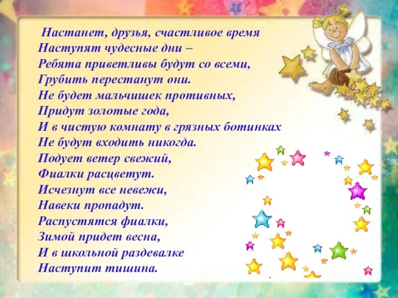 Наступает радостное время. Настало радостное время. и настанет день чудесный. настанет друзья счастливое время. настали чудные деньки.