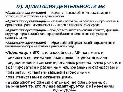 7 адаптация