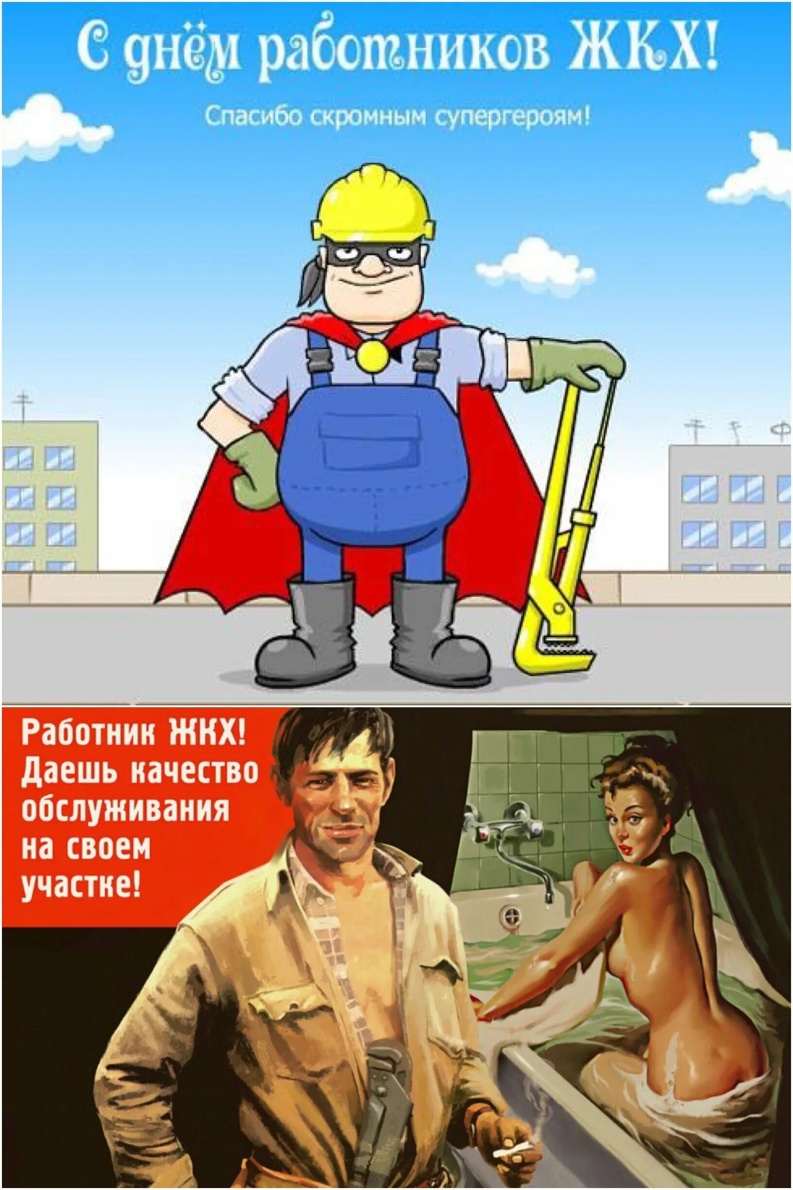 День жкх в беларуси. Работники ЖКХ. С днем работника ЖКХ. С днем работника ЖКХ поздравления. Работник ЖКХ плакат.