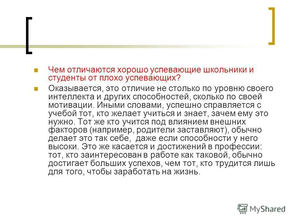 особенности современной вузовской лекции. в отличие от школьников. отличие компетенции от компетентности. чем студенты отличаются от школьников. отличие школьника от дошкольника.