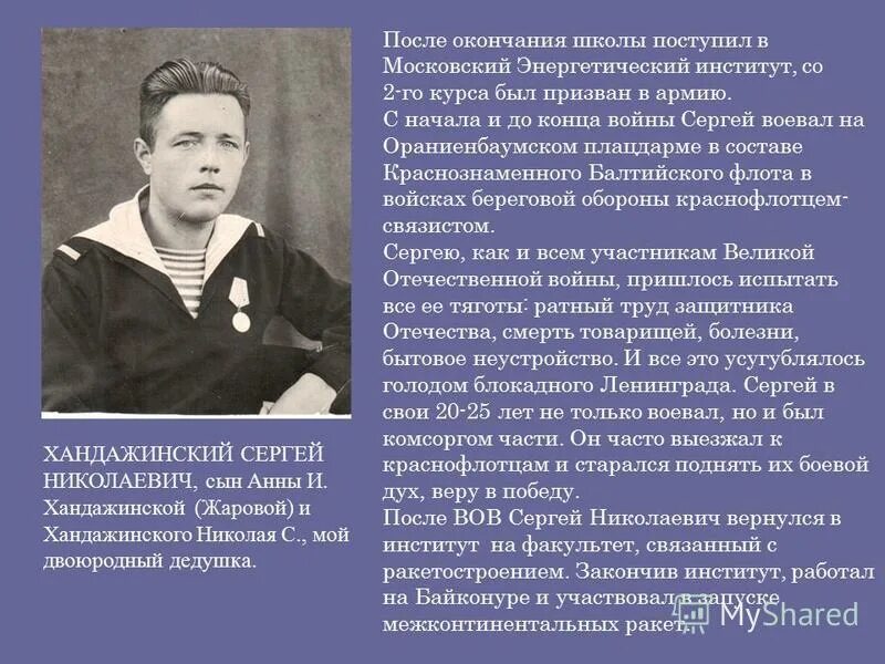 После окончания школы был призван. После окончания школы был призван. Текст про виктора петровича. Боголюбов войны. Пантелеев иван иванович 1924-1994.