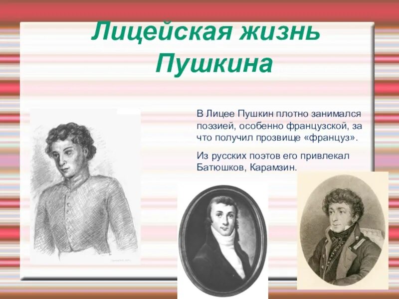 Какое прозвище получил пушкин в лицее. Пушкин в лицее интересные факты. Лицейский жизнь из жизни Пушкина. Пушкин годы в лицее интересные факты. Интересные факты из лицейской жизни Пушкина.