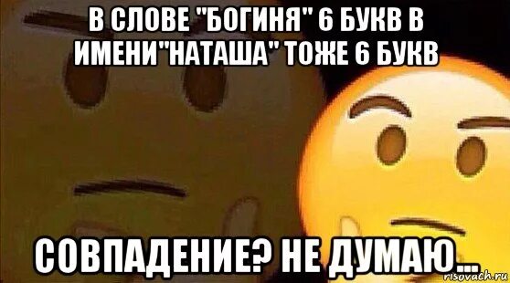 Мемы про Наташу смешные. Шутки с именем Наташа. Наташа мемы про имя. Приколы про Сашу и Наташу.