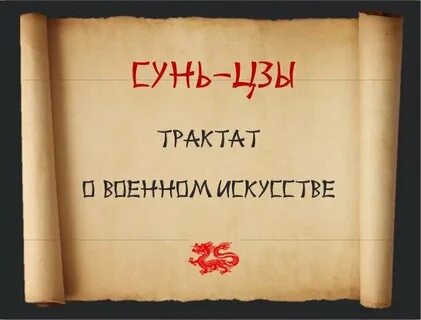 Стратегия без тактики самый медленный путь